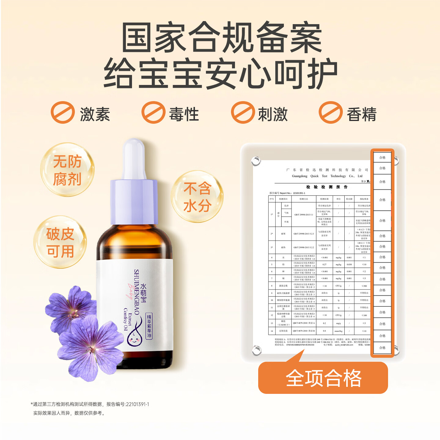 水萌宝精萃紫草油婴幼儿护臀油紫草膏新生儿屁屁霜脖子红按摩油保湿润肤 【舒缓护臀 宝妈必备】紫草油30g