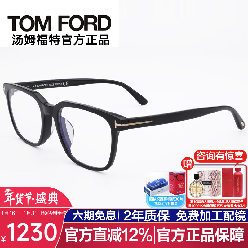 汤姆.福特（TOM FORD）光学眼镜架男女商务超轻复古眼镜框防蓝光镜片配镜近视眼镜框5818