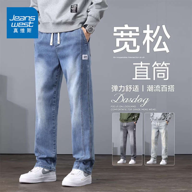 真维斯（Jeanswest）2026新款春夏季牛仔裤男士宽松潮牌松紧腰裤子男生休闲直筒长裤子 浅蓝色 XL