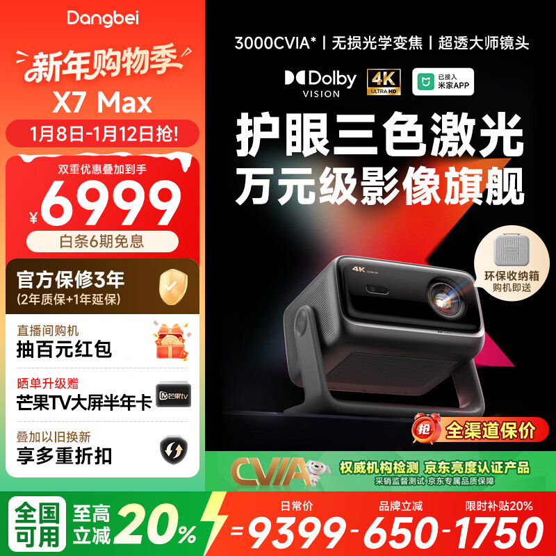 当贝X7 Max 4K超高清三色激光投影仪家用变焦移轴 家庭影院卧室国家补贴20%（3400ISO高亮 杜比视界）