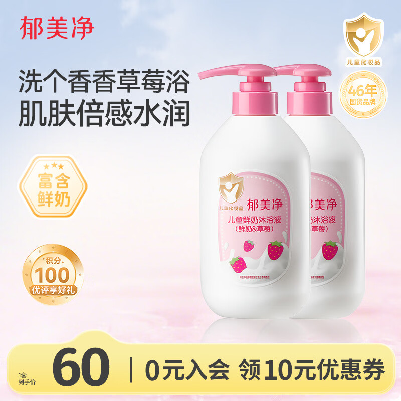 郁美净儿童鲜奶沐浴液550g*2温和补水保湿泡泡浴宝宝沐浴露