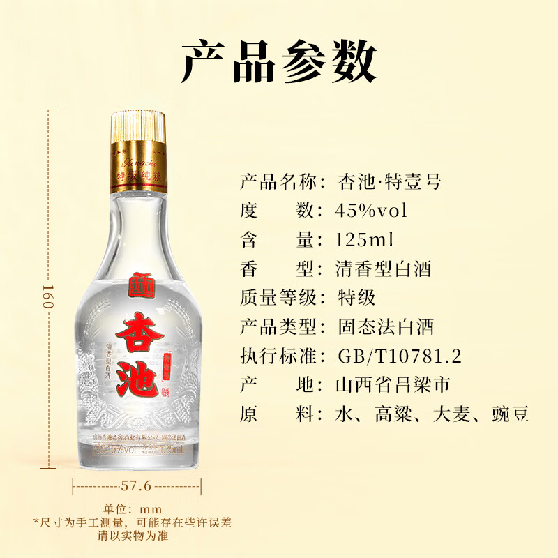 杏池清香型白酒小酒版固态法高度口粮酒 马年纯粮试饮小酒 45度 125mL 9瓶 88好运财运带回家