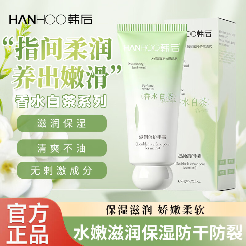 韩后(Hanhoo)香水白茶护手霜滋润保湿手部护理礼物女生实用伴手礼 香水白茶护手霜*3支
