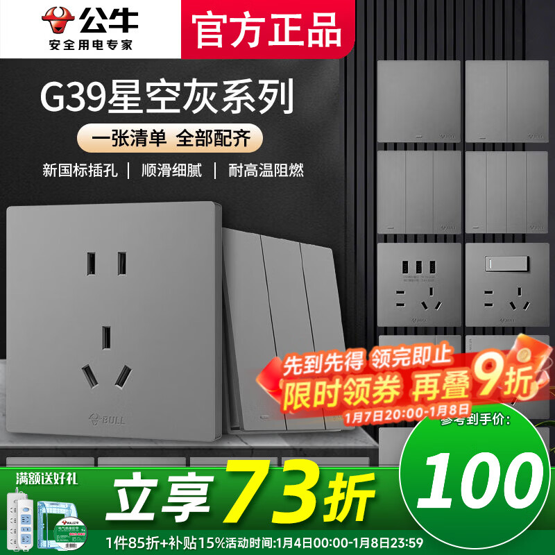 公牛（BULL）插座面板五孔带开关插座G39星空灰家用墙壁暗装开关面板带USB网线 咨询客服发清单【享】折扣优惠