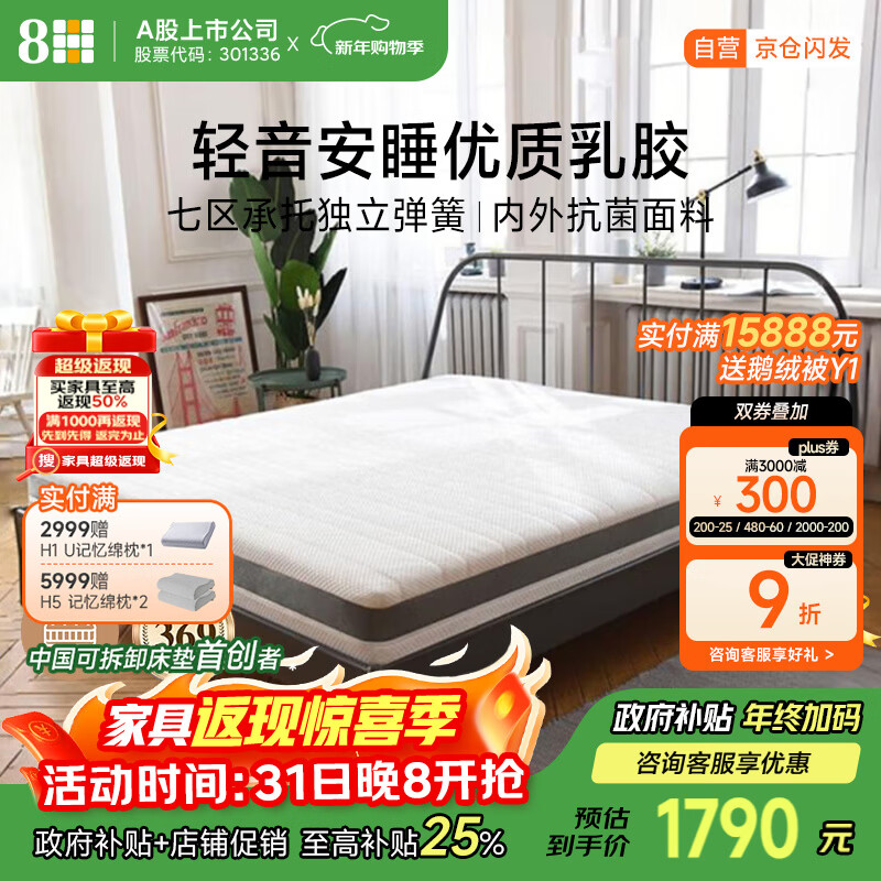 8HM3Air3cm乳胶7区承托独袋弹簧抗菌透气亲肤床垫1.8米*2米软硬适中