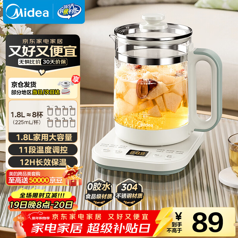 美的（Midea）1.8L大容量养生壶 全自动煮茶壶24h预约烧水壶12h智能恒温11档控温电热水壶 花茶壶煮茶器YSNC1806