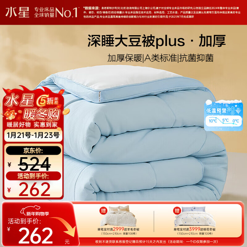水星家纺被子冬被60%大豆被纤维被冬季被子加厚保暖被芯200x230cm约7.6斤