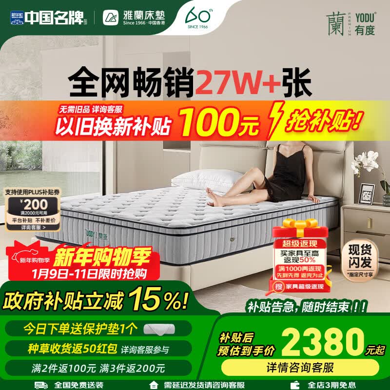 雅兰5A级床垫品牌前十名天然乳胶床垫1.8x2米硬垫黄麻弹簧床垫子 有度 有度·旗舰3.0(23cm)科学护脊 1.8米*2.0米