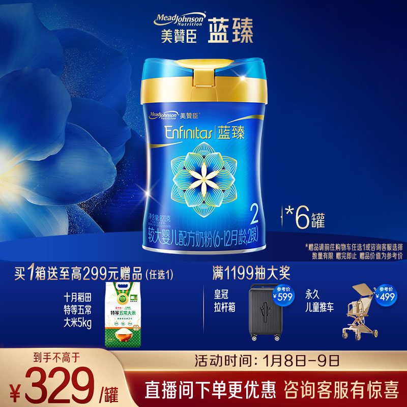 美赞臣蓝臻 2段奶粉 较大婴儿配方奶粉（6-12月）820g*6乳铁蛋白 新国标