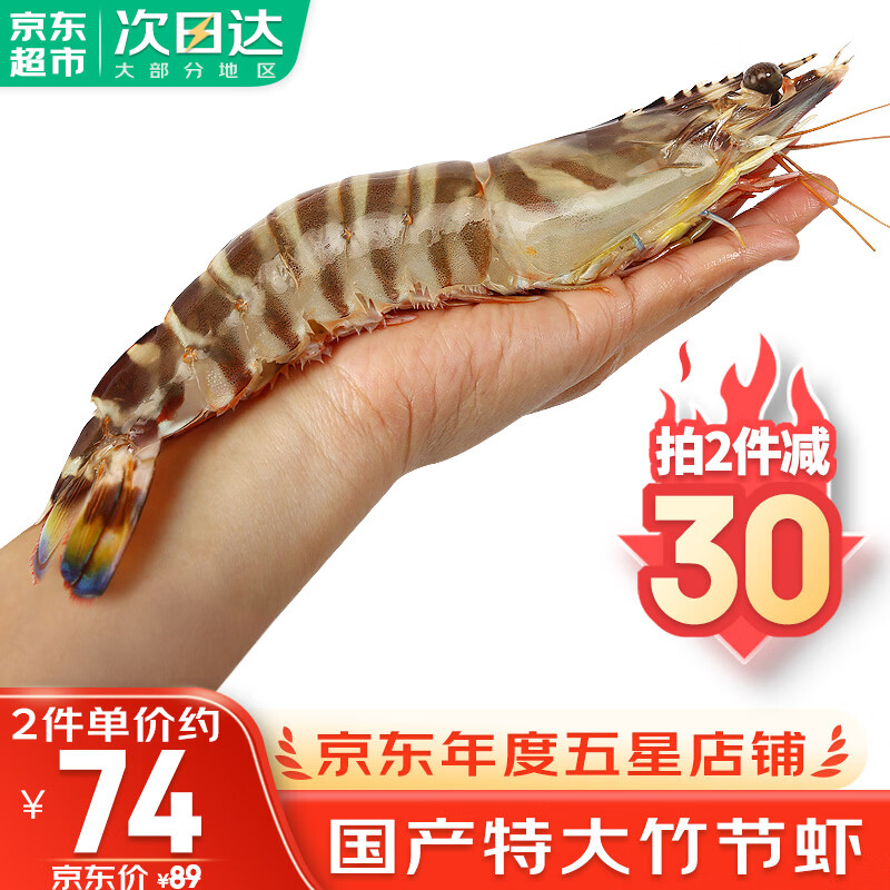 哆鲜生 海捕竹节虾 野外生长活冻国产斑节虾大花对虾九节竹节鬼虾虾类 竹节虾 特大号 5-6条 300g(净重) 