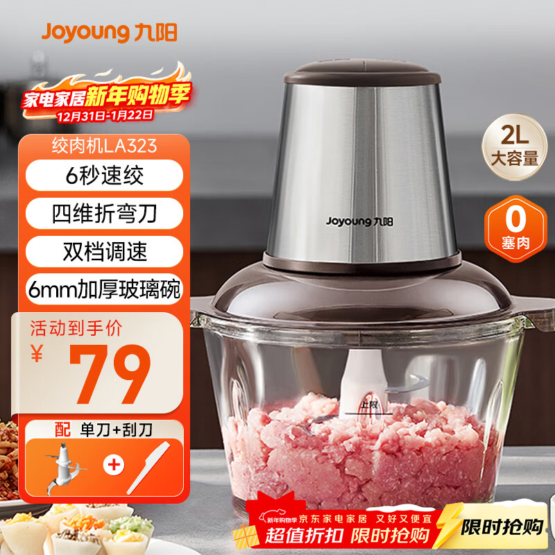 九阳（Joyoung）绞肉机家用 辅食机婴儿绞馅机 碎肉机多功能料理搅拌打蒜器电动 搅肉机2L S18-LA323 