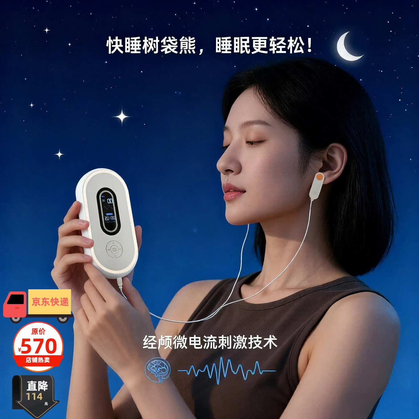 快睡树袋熊睡眠仪官方旗舰店 美国技术经颅微电流CES 科技助眠非药物物理助眠仪深度睡眠 便携送父母女友礼物 低频脉冲睡眠仪（包含1套耗材）
