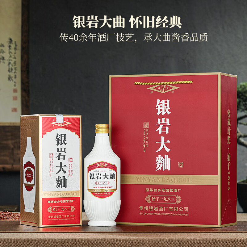 银岩大曲 大曲坤沙工艺 53度纯粮酱香酒 原国营老酱酒厂出品 53度 500mL 6瓶 原箱送3手提袋