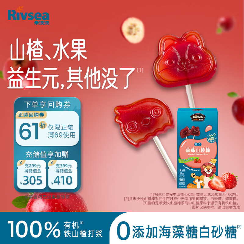 禾泱泱维C草莓山楂棒21g儿童宝宝零食富含膳食纤维水果条尝鲜装