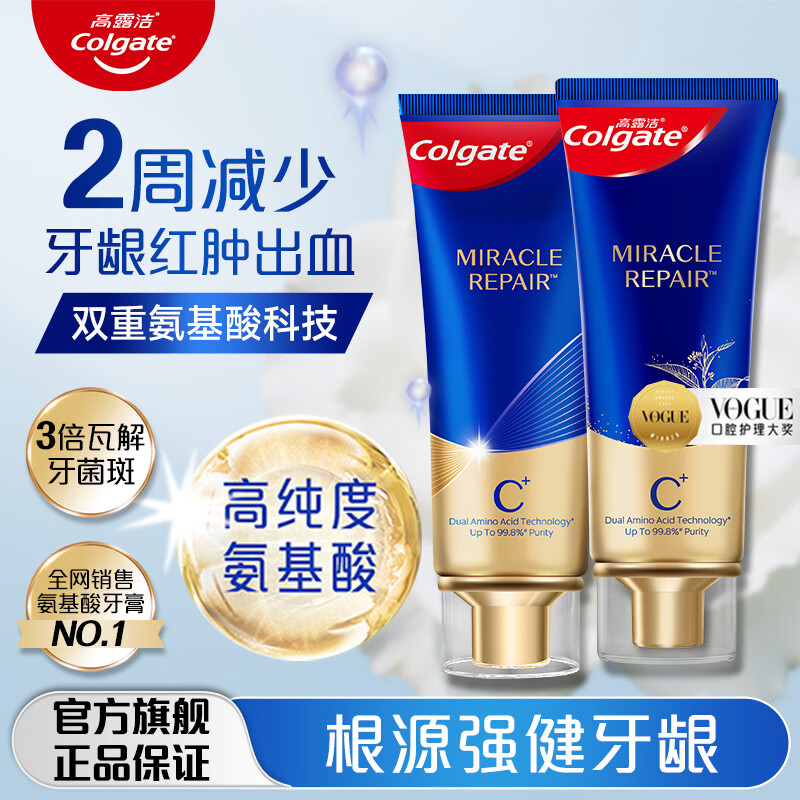 高露洁氨基酸牙膏美白含氟防蛀清新口气多效牙龈护理亮白牙齿抗敏清火 【镇店爆款】茉莉+桂花 90g*2支