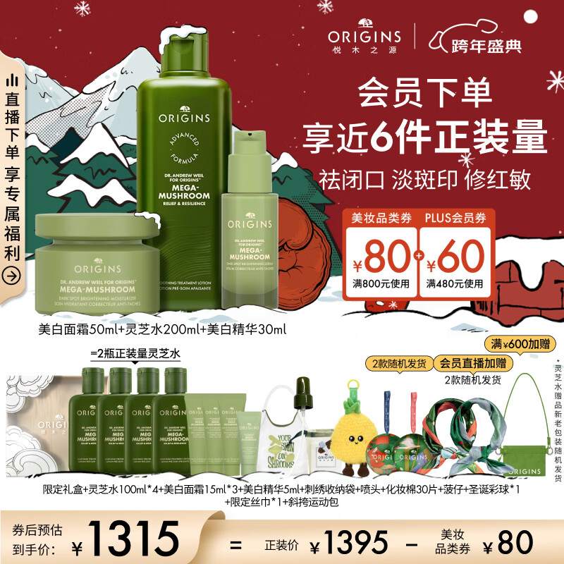悦木之源（Origins）强韧淡斑焕白保湿秋冬套美白面霜50ml+灵芝水200ml+美白精华30ml