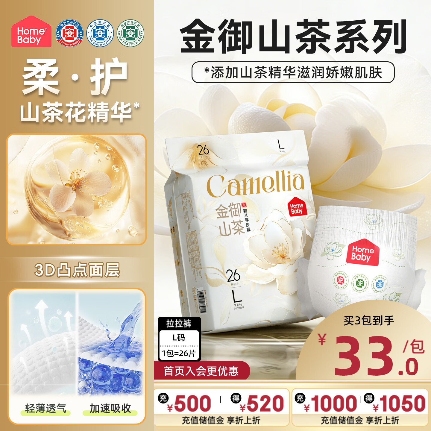 家得宝（homebaby）金御山茶花拉拉裤 L码26片 婴儿尿不湿试用超薄透气纸尿裤