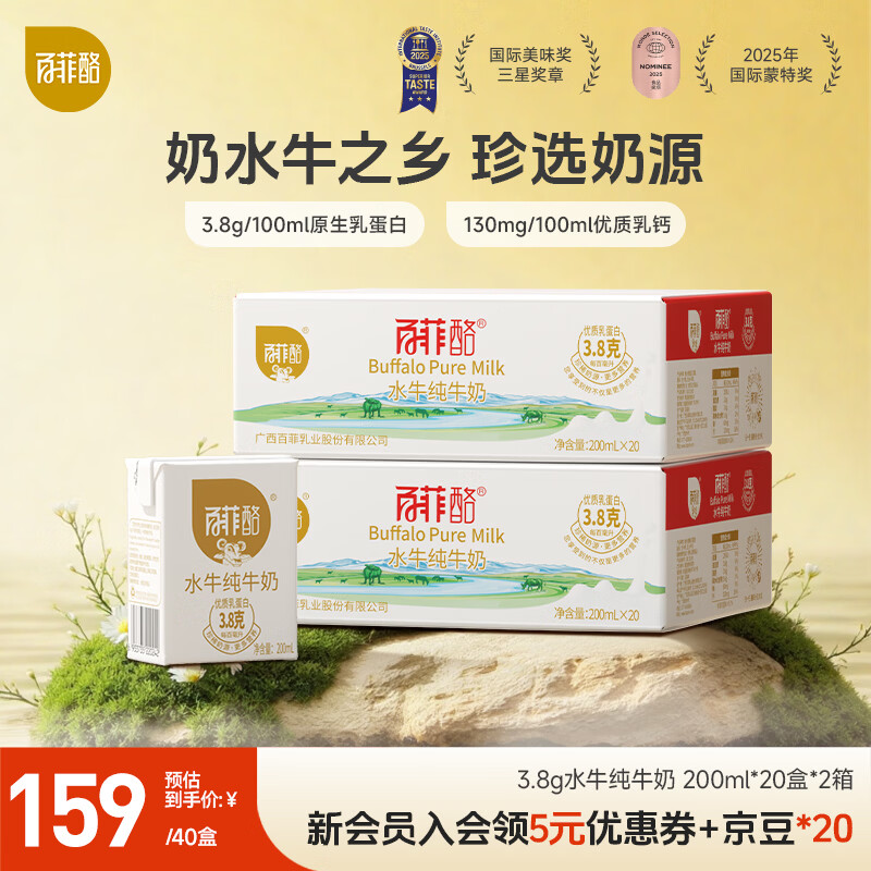 百菲酪3.8g水牛奶20盒*2箱 40盒！按步骤拍下119元.9 - - 线报酷