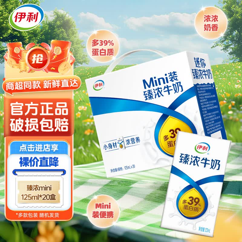 伊利4月产伊利臻浓牛奶无菌砖250ml*20盒整箱装儿童学生成人早餐牛奶 【4月产】臻浓mini装125ml*20盒