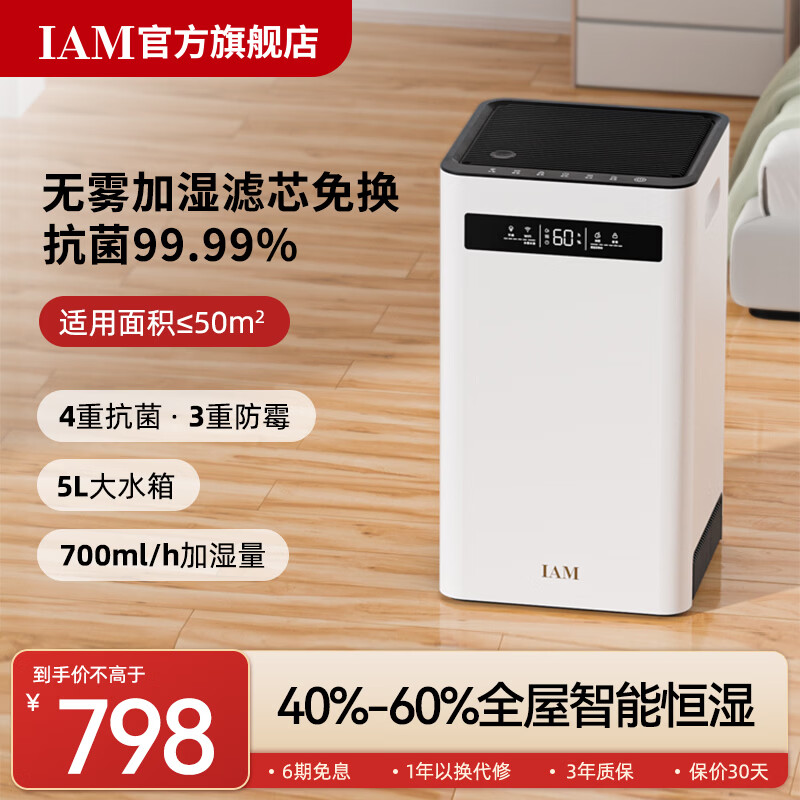 IAM������ʪ��5L��ˮ��700ml���ʪ��������������ĸӤ��������ʽ��ʪ��SZ800X7 700mL/h 599Ԫ