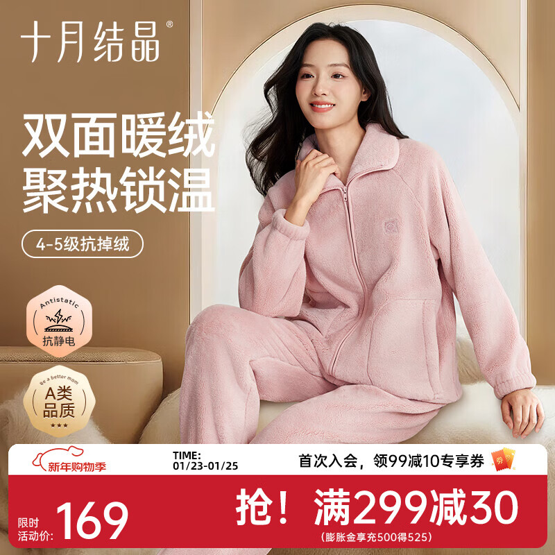 十月结晶双面绒家居服女士秋冬家居可外出服加厚蓬松抗静电不掉毛 【双面暖绒绒】黛月粉-推荐温度:-5-5℃ XL（推荐体重140-160斤）