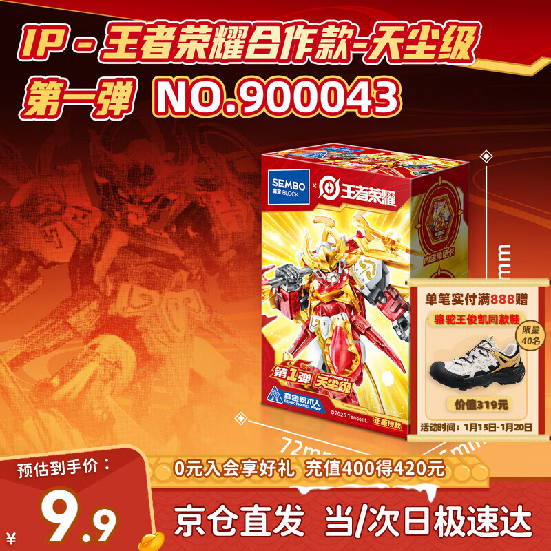 森宝积木王者荣耀积木人玩具拼装机甲男孩生日礼物 天尘级盲盒第一弹单盒