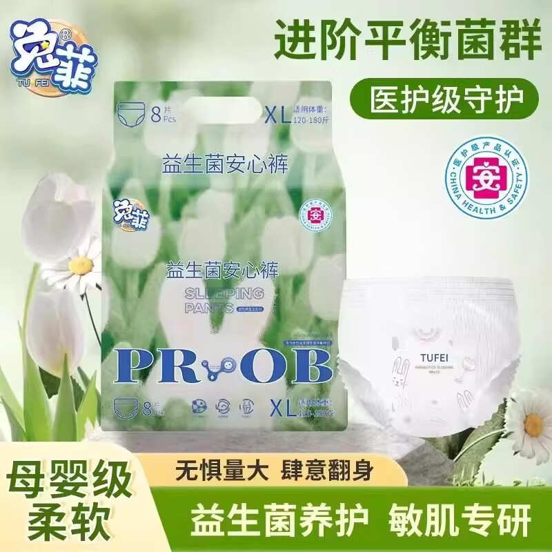 兔菲医护级益生菌高腰安睡裤超薄透气防侧漏经期夜用安心裤卫生巾 M-L码 8条 【建议70-120斤】