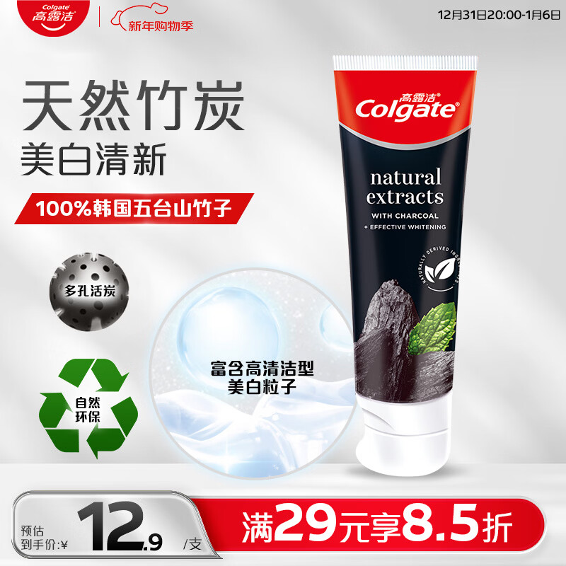 高露洁（Colgate）竹炭美白牙膏100g 清新口气 去除牙渍 美白牙齿 新老包装随机发货