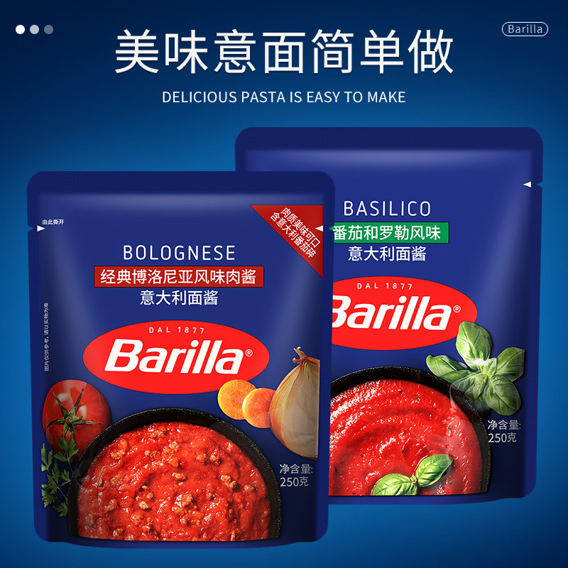 歐薩意大利面 面醬牛肉醬番茄羅勒意粉兒童意專用barilla義大利面 面 【爆款熱銷】博洛尼亞肉醬+番茄羅勒醬