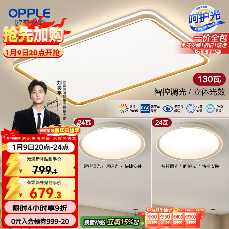 欧普照明(OPPLE)吸顶灯客厅大灯智能LED照明简约现代大气灯具灯饰品见套餐2包安装