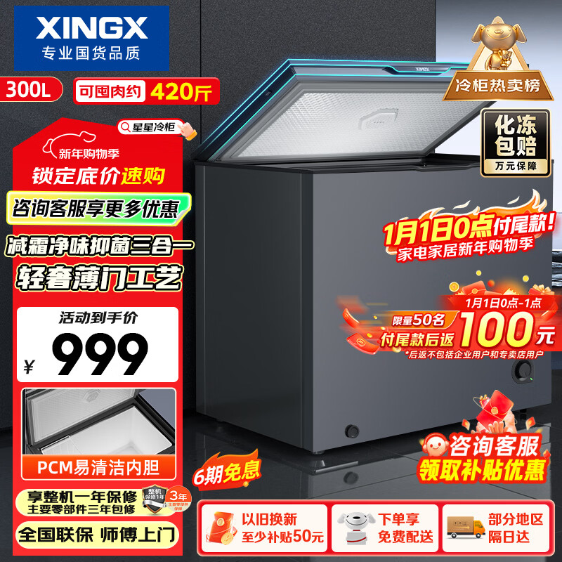 星星（XINGX）300L单温家用小型冰柜 大容量减霜保鲜净味节能一级能效冰箱冷藏冷冻两用冷柜BD/BC-300KE国家补贴