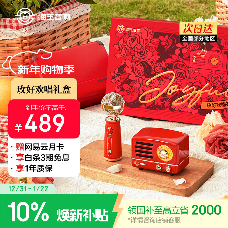 猫王收音机猫王音响小王子OTR欢唱版便携式蓝牙音箱K歌音响麦克风【玫好欢唱礼盒】 新年礼物