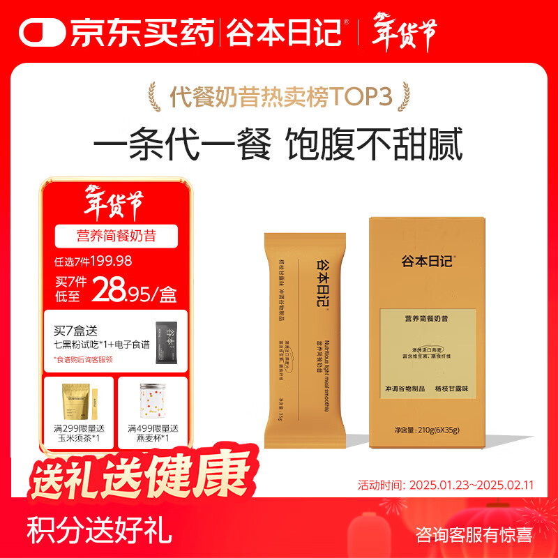 谷本日记奶昔条装早晚餐饱腹高蛋白代餐速食食品冲饮轻食奶昔粉杨枝甘露