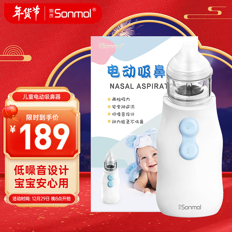 朔茂(sonmol）电动吸鼻器婴幼儿鼻子清理器儿童鼻屎清洁器低音防逆流