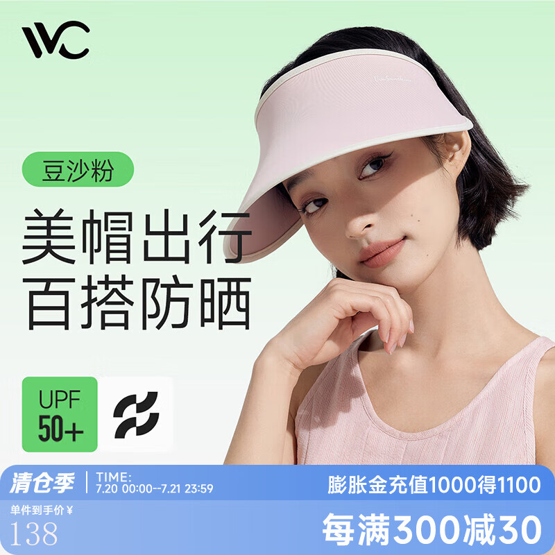 VVC防晒帽女士夏季立体视觉防晒帽凉感隔热防紫外线遮阳帽 豆沙粉