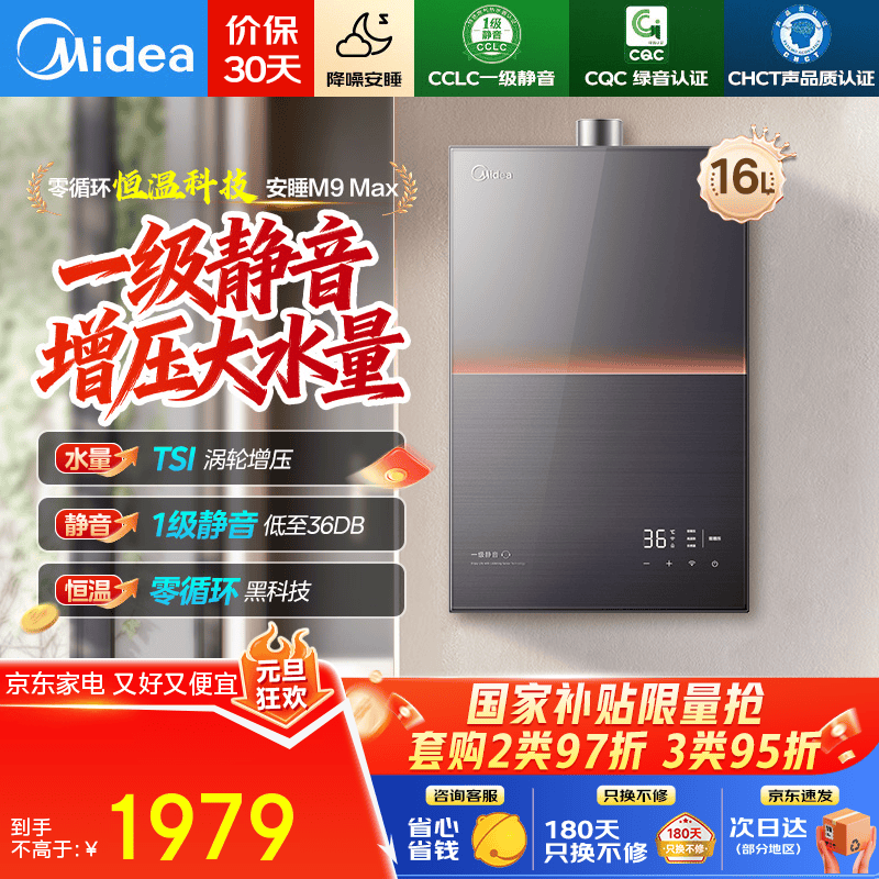 美的（Midea）燃气热水器16升一级静音家用天然气双核无极水伺服恒温安睡美的热水器M9max  M9系列 16L 大户型高楼层 M9max双增压（支持鸿蒙智联） 一级静音密闭稳燃