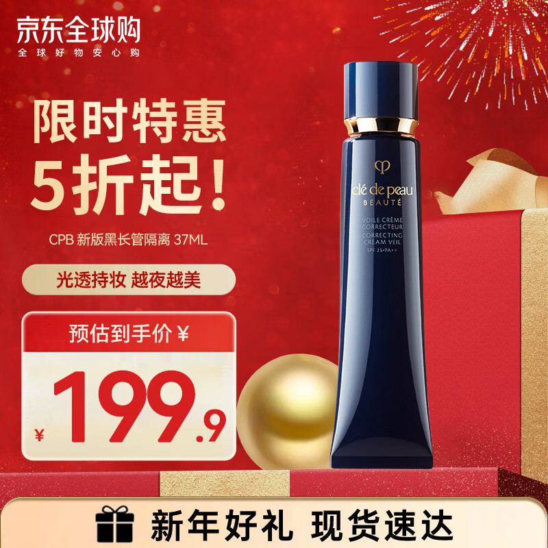 肌肤之钥（CPB）光凝润采妆前乳长管短管隔离油皮干皮防晒霜养肤素颜妆 【全肤质】长管隔离37ml