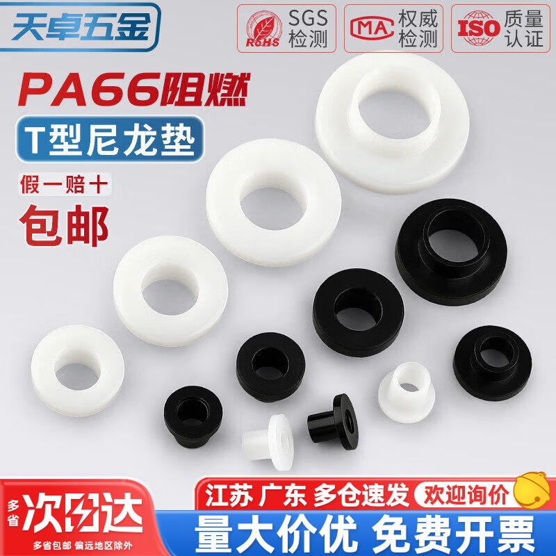 天卓五金t型垫片电晶体垫片尼龙套管绝缘粒子t型垫柱圈凹凸垫片绝缘片 白色TW-3/M3螺丝用(200个)