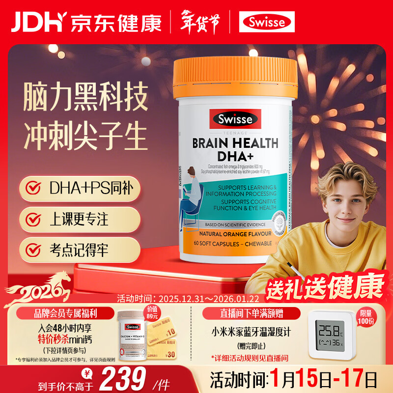 Swisse斯维诗 青少年脑力鱼油rTG型鱼油DHA+EPA护眼补脑学习备考60粒/瓶