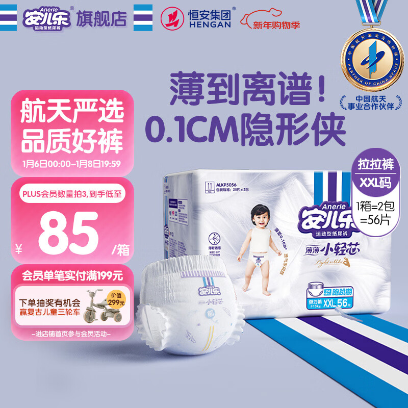 安儿乐（Anerle）小轻芯拉拉裤XXL56片(15kg以上) 超薄透气【品牌直供 安心品质】