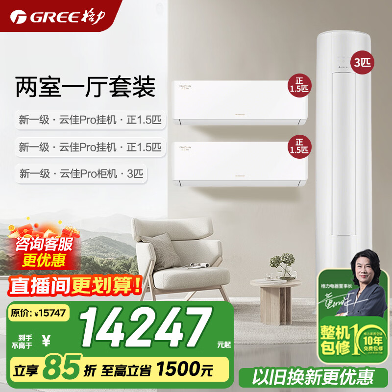 �����յ���װ �Ƽ�pro ��һ����Ч ��Ƶ��ů 2025�¿� ����WIFI  �һ���������װ �ҵ���Ҳ��� ������һ����35�Ƽ�Pro*2+72�Ƽ�Pro 14247Ԫ