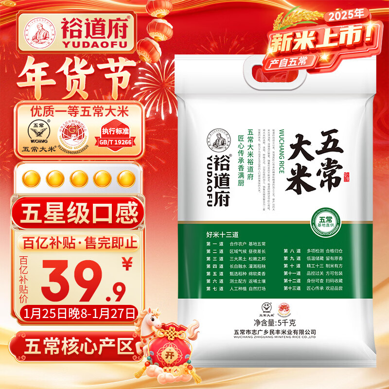 200-20 裕道府五常大米10芹 5， - 线报酷