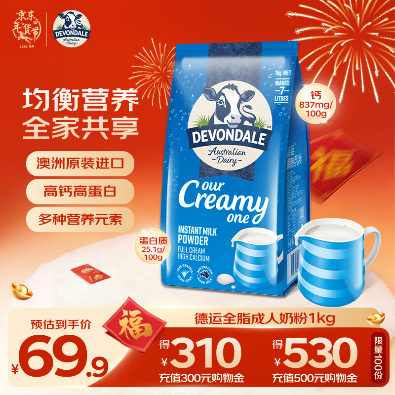 德运（Devondale）全脂成人奶粉1kg袋装调制乳粉儿童学生奶粉高钙澳洲原装进口早餐