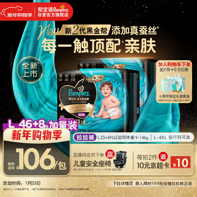 帮宝适透气顶配黑金帮拉拉裤新生儿婴儿尿不湿尿片添加真蚕丝L46+8