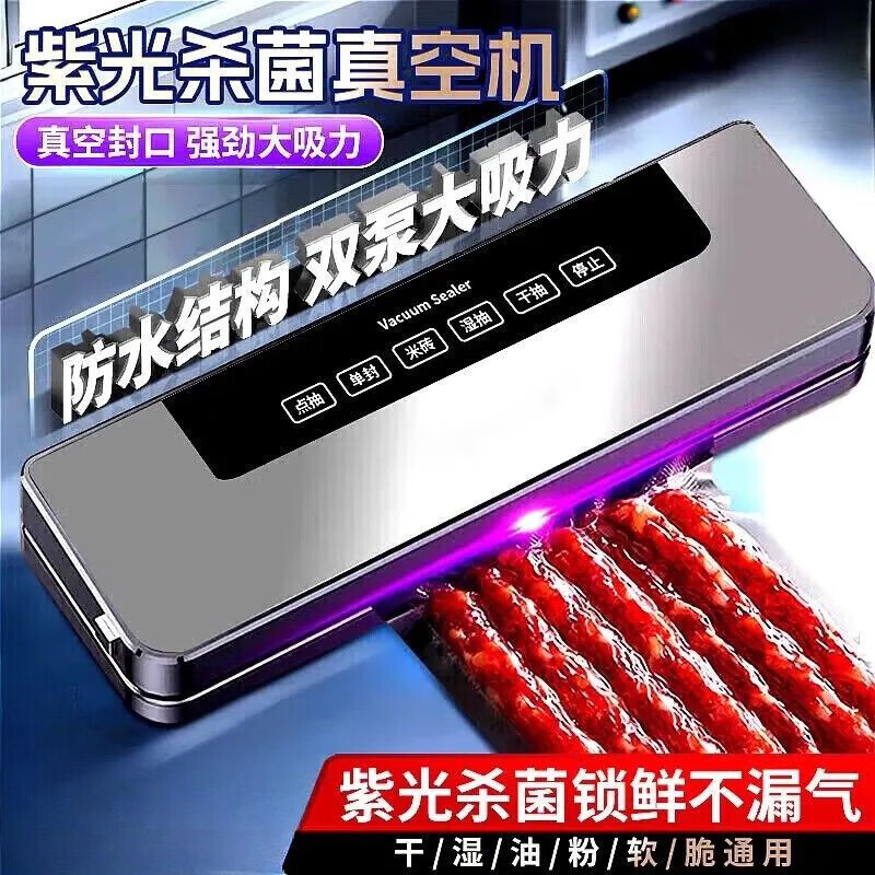 RSRDDY德国真空封口机干湿两用家用商用大功率食品保鲜机全自动抽真空包装机塑封机不挑袋抽腊肉 【升级封口机+100真空袋】紫光杀菌丨双泵大吸力