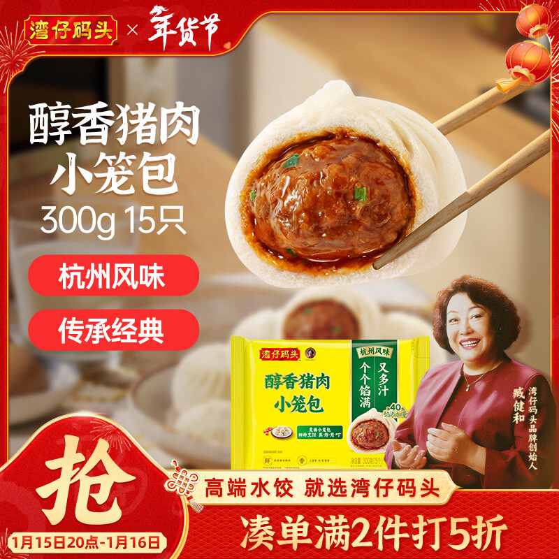 湾仔码头发面小笼包猪肉包300g15只早餐包子速食半成品食品面点年货送礼