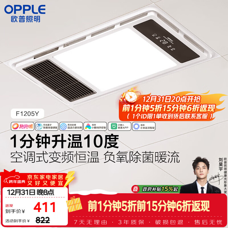欧普照明（OPPLE）风暖变频恒温浴霸灯智能卫生间照明排气一体集成吊顶F1205Y