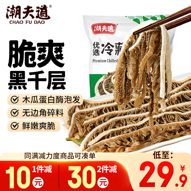 潮夫道冷藏黑千层500g川渝火锅食材麻辣烫牛毛肚牛百叶生鲜