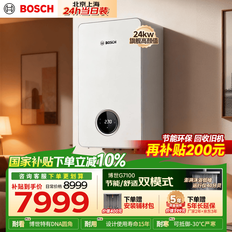 博世燃气壁挂炉采暖炉家用地暖锅炉恒温热水两用采暖炉德国品质L1P27-G7100W 24 CGP