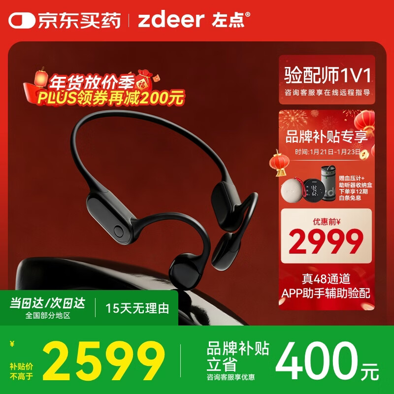 左点zdeer 年货送礼【骨传导助听器4代plus】老人中重度听损 耳聋耳背